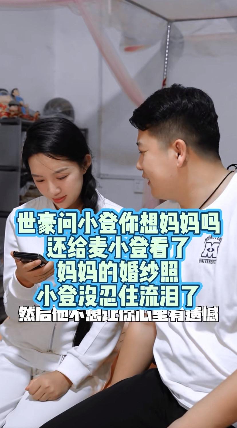 麦小登关于母亲的遗憾。麦小登看了母亲年轻时的照片 怎能不想呢 小登说再想也不会去找她的 希望她过的幸福#麦小登关于母亲的遗憾 #麦小登 #世豪 #麦小登妈妈 #世豪6号