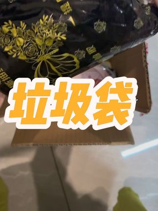 #垃圾袋#垃圾袋免撕抽绳
