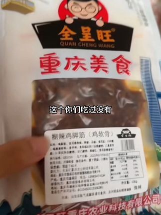 #鸡脚筋 我吃过好几家了,但是这个味道的第一次吃到,口感干香微辣的#零食推荐 #解馋小零食推荐 #好吃到停不下来