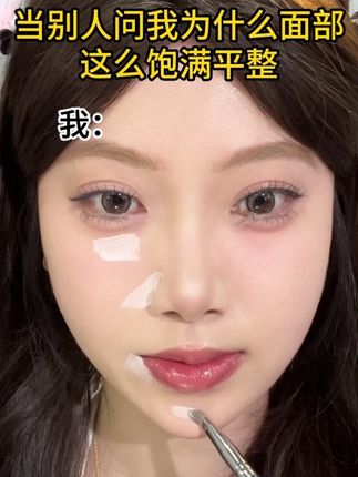 哪里凹陷涂哪里!面部平整度的神!!#高光霜#底妆#提亮#法令纹#平价好物