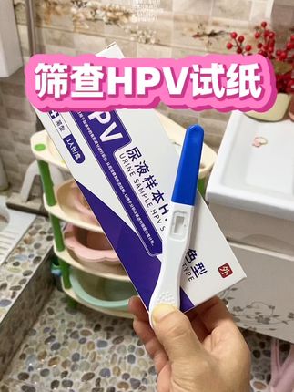 女生自己的事,hpv自测,特别谈了对象有伴侣的,一定要去筛查,今天一个视频教会你,居家测15分钟出结和果,男女同款,测法一样,保密发货。#hpv #hpv检查