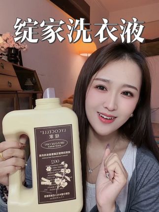 这个洗衣液真的香~!!特别香!#绽家洗衣液 #洗衣液