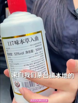 老久台郑世茅纯坤沙酱香型白酒117味入曲纯粮53度白酒53%Vol#老久台 #坤沙酱香型白酒 #纯粮酿造 #好喝不上头 #送礼佳品