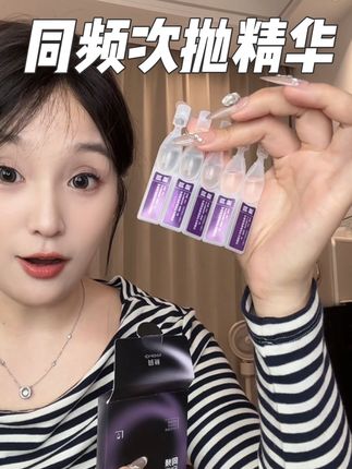 终于蹲到了#同频次抛精华 刷到还有 赶紧囤#次抛精华 #护肤好物