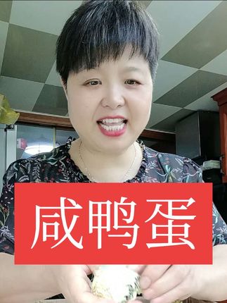 正宗红心流油流沙咸鸭蛋,下饭菜清爽爽口#强烈推荐 #超级划算便宜