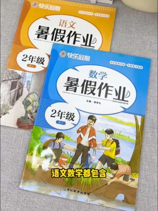 二年级下册暑假作业 语文数学二升三暑假衔接学习与巩固 暑期训练