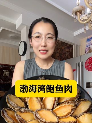 #渤海湾鲍鱼肉 #鲍鱼肉 #鲍鱼捞饭 #太好吃了
