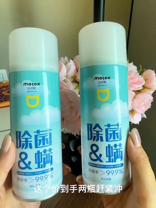 这个季节#除螨 问题一定要重视起来!宿舍、家里都可以备上!#迈洁斯 #除螨喷雾 #螨虫克星 #居家好物