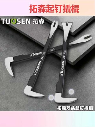 #起钉撬棍 拓森多功能取钉器撬棍棒木工拆除工具拆墙面水泥钉炮钉起钉器#取钉器 #撬棍 #好物推荐 #五金工具
