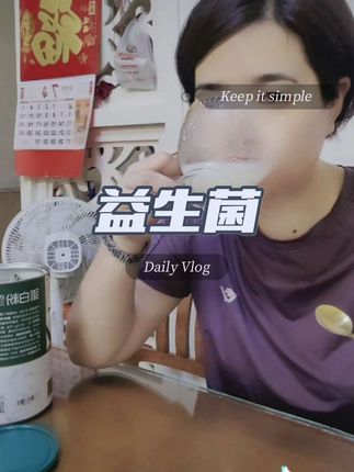 最近胃口超好,每天益生菌早晚打卡#强烈推荐