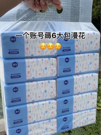 #漫花抽纸 的大羊毛来了!一个账号可薅6大包!大品牌的便宜不占白不占!快冲!#新人福利第一单 #好用的大包纸巾推荐 #强烈推荐