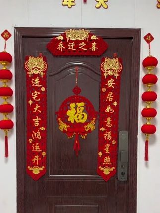 【乔迁之喜狮门对联】2025年搬家大门对联喜庆门联装饰磁吸挂件套餐#福到我家 #新家入住 #乔迁对联 #乔迁用品 #乔迁之喜大吉大利