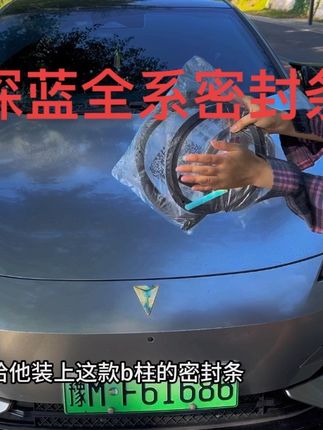 深蓝原车B柱是没有密封条的,装上这款密封条,可以有效的降低噪音减少车内灰尘。下雨天防止雨水进入车门,非常实用#汽车好物推荐 #汽车好物 #汽车用品 #深蓝sl03