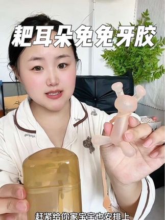 这个#蓓兜耙耳朵兔兔牙胶 简直是出牙期宝宝的救星,可以啃咬,还可以缓解出牙不适,家里有出牙期宝宝的,真的闭眼入#牙胶 #宝宝牙胶 #出牙期 #母婴好物