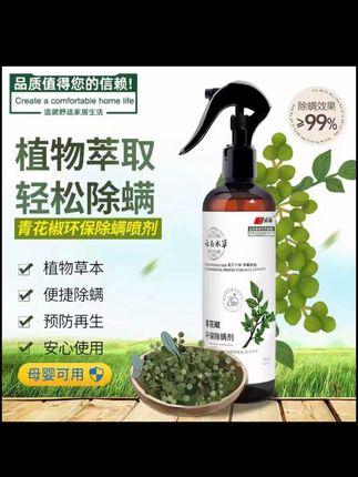 ##云南草本除螨喷雾 #好物推荐 #免洗免晒除螨喷雾 #螨虫别想逃 #植物草本