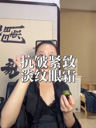 超超超超好用的眼霜!一点也不输家里的大牌!!!自用两年半!!!!真的给国货长脸了#眼霜推荐#眼霜测评