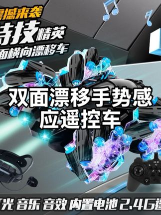 无线遥控双面漂移耐摔炫酷灯光音乐手势行驶充电儿童赛车玩具#玩具 #益智玩具 #遥控车玩具 #手势感应 #玩具车