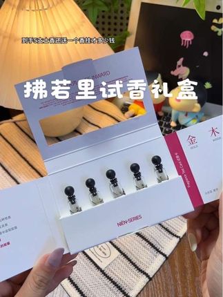 拂若里的小样礼盒,简直不要太划算!#拂若里香水 #香水 #香水小样 #精致女人必备