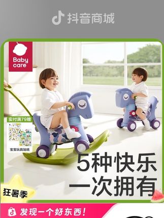babycare儿童摇摇马溜溜车五合一宝宝木马婴儿周岁礼物摇 #溜溜车 #儿童玩具 #宝宝木马 #儿童摇摇马 #婴儿周岁礼物