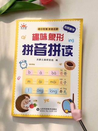 #幼小衔接 拼音是学好语文的关键,给孩子每天读一读,到了一年级,你就知道他的拼音有多扎实 #幼小衔接