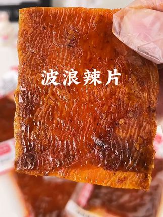 湖南地道辣片,又香又辣又有嚼劲。#好吃到停不下来 #追剧必备零食 #强烈推荐 #辣条 #辣片