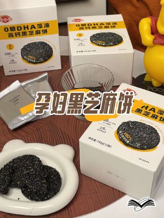 #孕期 嘴馋饿了又不敢乱吃东西的孕妈,可以试试这个黑芝麻饼,一口下去酥酥脆脆特别好吃,而且满满的蛋白和膳食纤维#孕期饮食 #孕妇零食 #黑芝麻饼