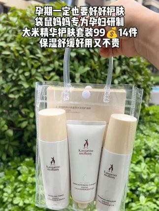 孕妈妈们,孕期一定也要好好护肤哦!快抢呀!买一套到手14件只要99还是袋鼠妈妈母婴大品牌的,水润焕颜,清洁补水保湿,一套就够了#袋鼠妈妈 #袋鼠妈妈孕妇护肤品 #袋鼠妈妈大米护肤套装 #孕期护肤品 #孕期好物分享