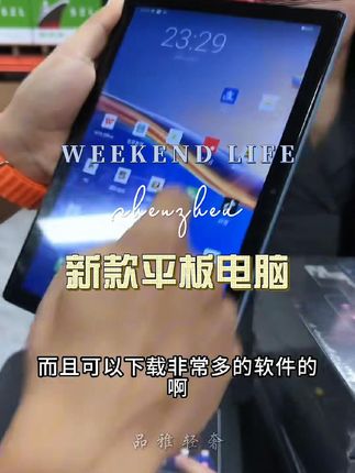 #平板电脑#全新电脑#好物推荐#价格实惠质量好