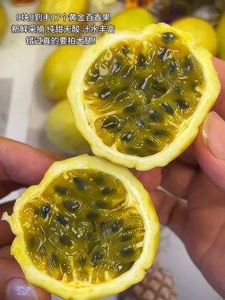 #超便宜超划算 #黄金百香果 #钦蜜9号百香果 #优质农产品 #百香果