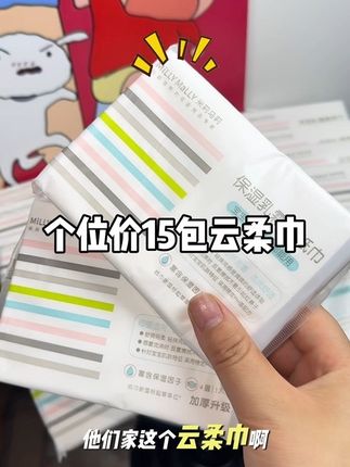 用过一次就爱上的柔纸巾!!!还是米莉马莉大品牌4层加厚到手15包,这个羊毛错过了真的后悔到拍大腿的!#母婴好物#乳霜纸#柔纸巾 #米莉马莉柔纸巾推荐