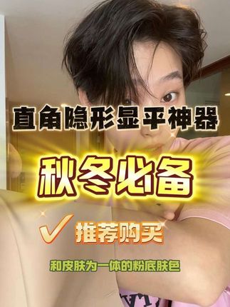 秋冬必备肩宽胸平显瘦神器#显平显瘦#直角肩#宽肩窄腰 #显小内衣 #舒适百搭