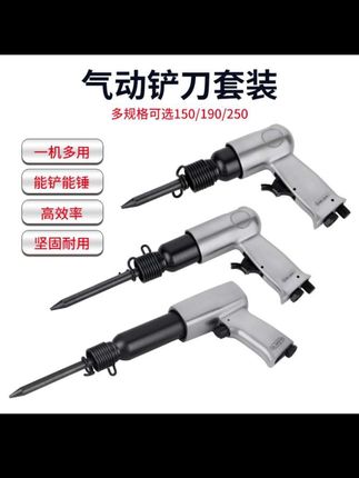 看到了吧,这就是新型风铲,气动铲刀,气锤,风镐,除锈机,强力冲击式多功能气动工具。#强烈推荐 #实用工具 #五金工具 #高性能实用工具 #气动铲刀套装