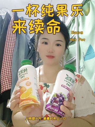这跟空口喝葡萄有什么区别,满满的花青素和维c,夏天冰镇一下真的巨过瘾 #我超好喝果汁 #葡萄汁#仙女都在喝什么 #纯果乐Essentials1+1 #干了这杯