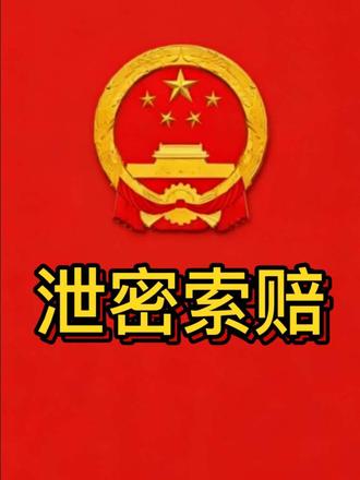 苹果泄露你的密码,该怎么赔? #创作者中心 #苹果手机 #泄露#法律 #泄露