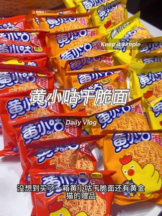 黄小咕你是真棒,竟然出了这么好吃的火鸡干脆面。#黄小咕 #黄小咕干脆面 #追剧小零食 #休闲零食 #好物推荐🔥