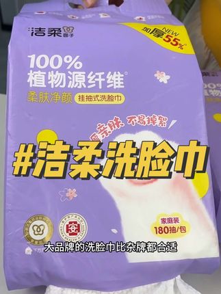 洁柔洗脸巾都卖到这个价了!还是加大加厚180臭的,巨划算!#洁柔纸巾 #洗脸巾 #一次性洗脸巾 #超便宜超划算 #柔软亲肤