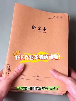 妈妈们,赶紧薅羊毛!小学初中专用作业本有活动了,16K大小,各科目齐全,开学就要用,趁有活动,现在赶紧囤起来#学习用品 #学生用品 #文具 #学生党必备 #作业本