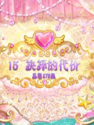 #叶罗丽 叶罗丽第十一季第15集