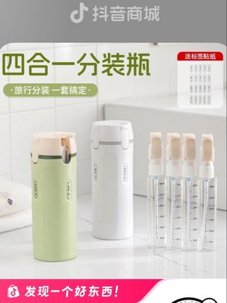 谁十一出行还在带一堆瓶子啊!洗发水、沐浴露、护发素、卸妆水,一杯搞定#四合一分装瓶#旅行分装瓶#旅行分装瓶四合一 #好物推荐🔥 #分装瓶干净卫生又方便