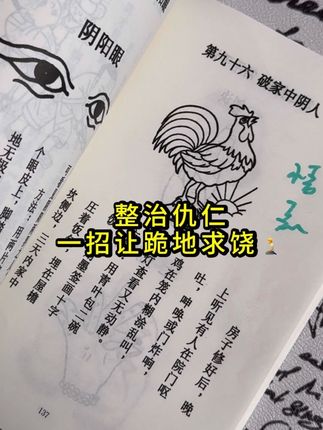 失传千年的民间古书!书中神秘宝藏,藏着无尽未知!宁可信其有,不可信其无,得者方能探奥秘!且买且珍惜#好书推荐 #古籍善本 #古人的智慧 #国学文化