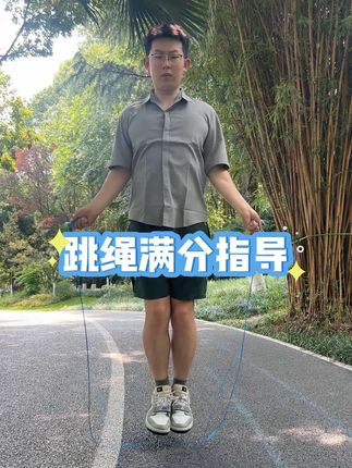 保姆级跳绳指导#优森 #跳绳技巧
