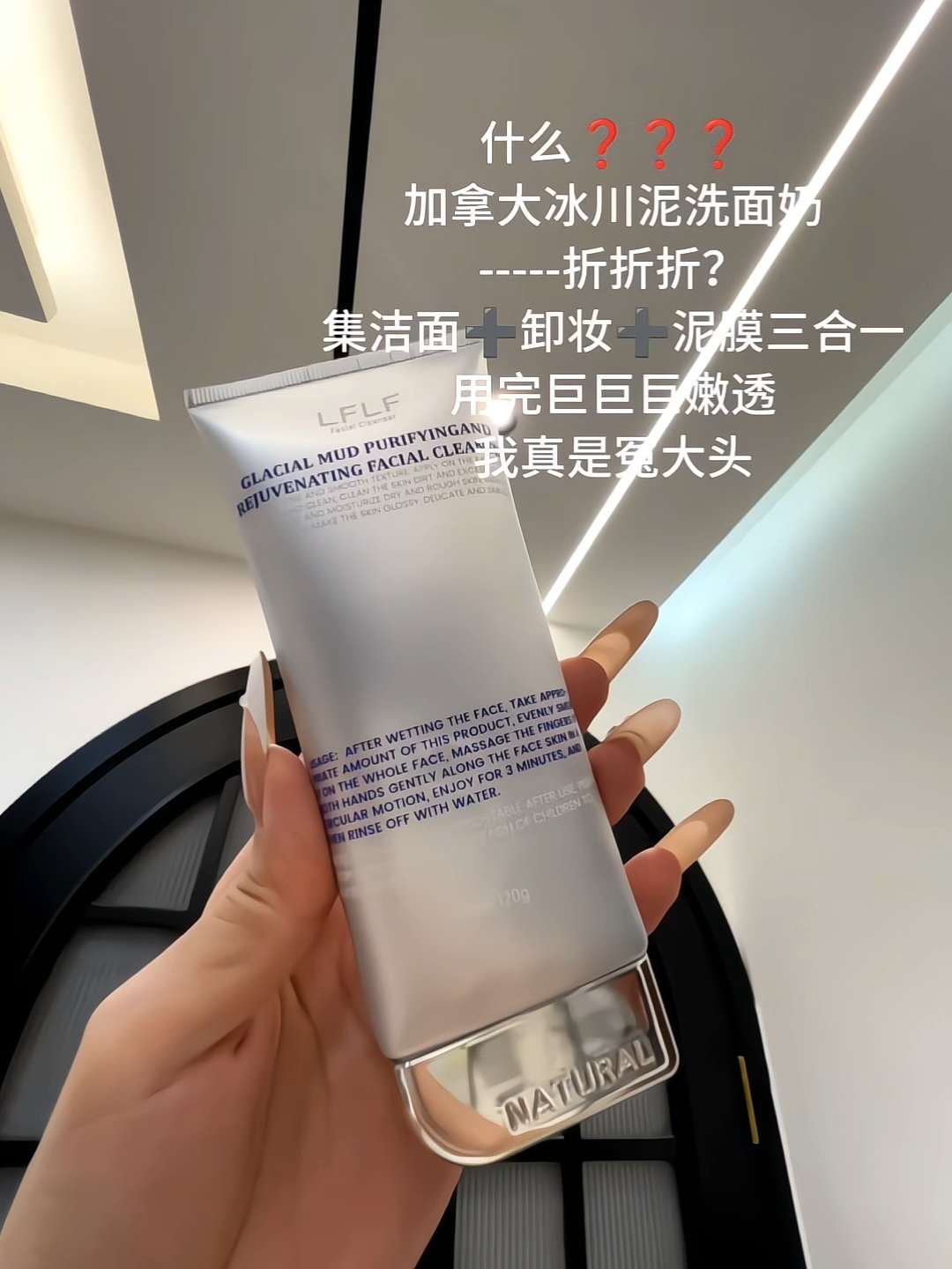 就这个 #加拿大冰川泥 洗面奶一用一个不吱声!素颜出门跟涂了粉一样!#洗面奶 #洁面乳 #学生党必备 #护肤