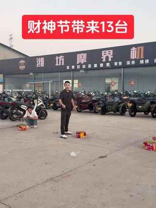 9月13财神节带来13台 #财神节 #摩托车 #机车 #二手摩托车 #潍坊摩界机车俱乐部