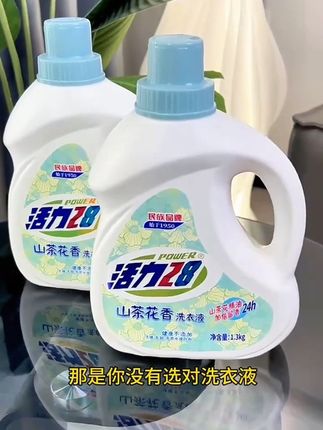 活力28除菌洗衣液#活力28洗衣液 #持久留香的洗衣液推荐 #超便宜超划算 #除菌洗衣液