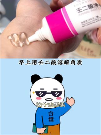#壬二酸凝胶 #水杨酸 #壬二酸种草了 #壬二酸推荐 #去黑头收缩毛孔排行榜