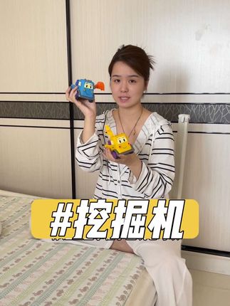 别说这小挖掘机动力还真足#宝宝玩具 #挖掘机 #惯性车 @DOU+小助手