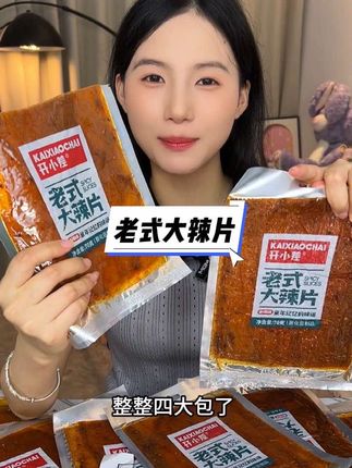#无限回购的宝藏单品 就这个#老式大辣片 油滋滋裹满小料#好吃到停不下来#哇又便宜又好吃 #零食推荐