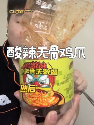 酸辣无骨鸡爪啦 国庆节中秋节买回去就是一道菜 嘎嘎好吃掌大肉厚,去骨留筋,一点不腥#杨貔貅无骨鸡爪 #美食 #酸辣无骨鸡爪
