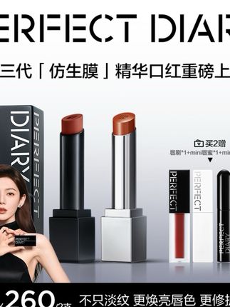完美日记X哪吒联名 第三代仿生膜精华口红滋润淡唇纹显白流光风#纪录美好生活