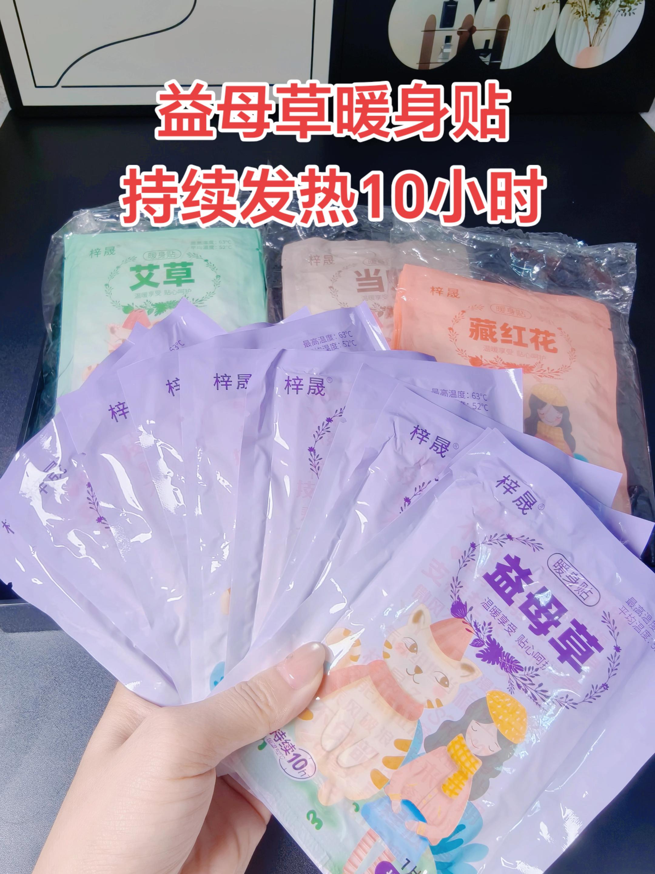 艾草暖身贴囤货攻略 朋友们!艾草暖身贴这会儿有专属福利,现在入手特别值,到了天寒的时候可就不是这个数啦!手里攥着一片满是暖意,清新的艾草气息还会悄悄绕在指尖~ 等冬日冷风阵阵,它就像小暖阳似的贴在身上,从里到外都暖和。有它陪着,再冷的日子也能舒舒服服,妥妥的日常美好小帮手,把温暖留在每一刻! #日常美好小帮手 #留住每刻温暖